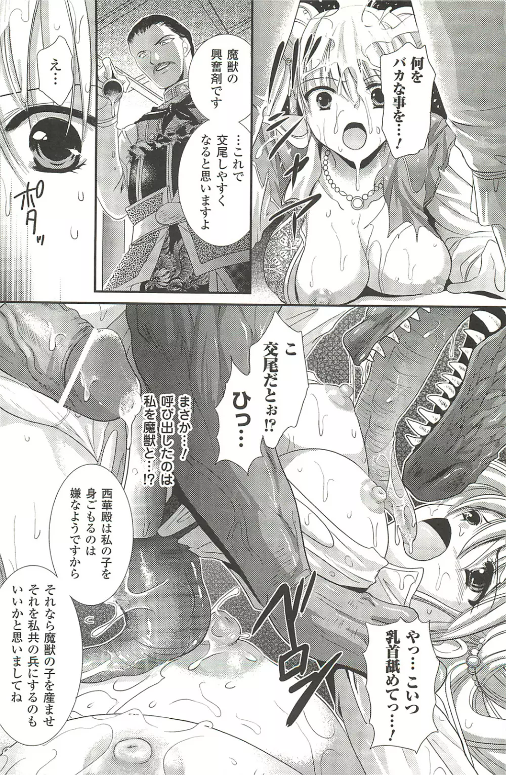 少女迷宮 Page.74