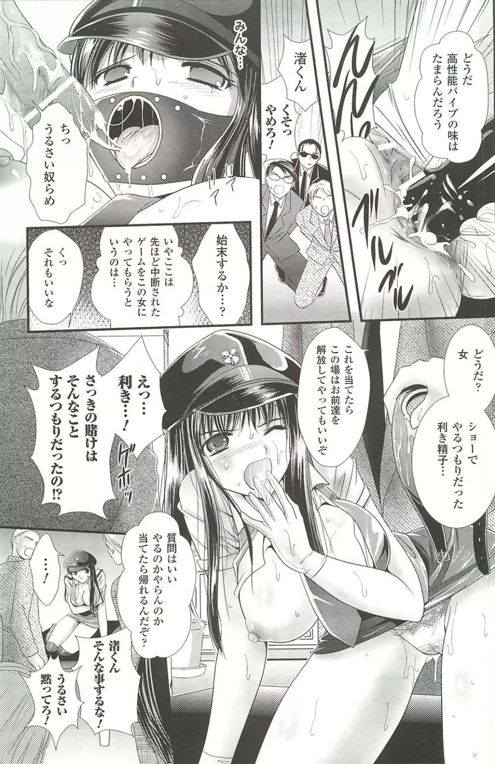 少女迷宮 Page.91