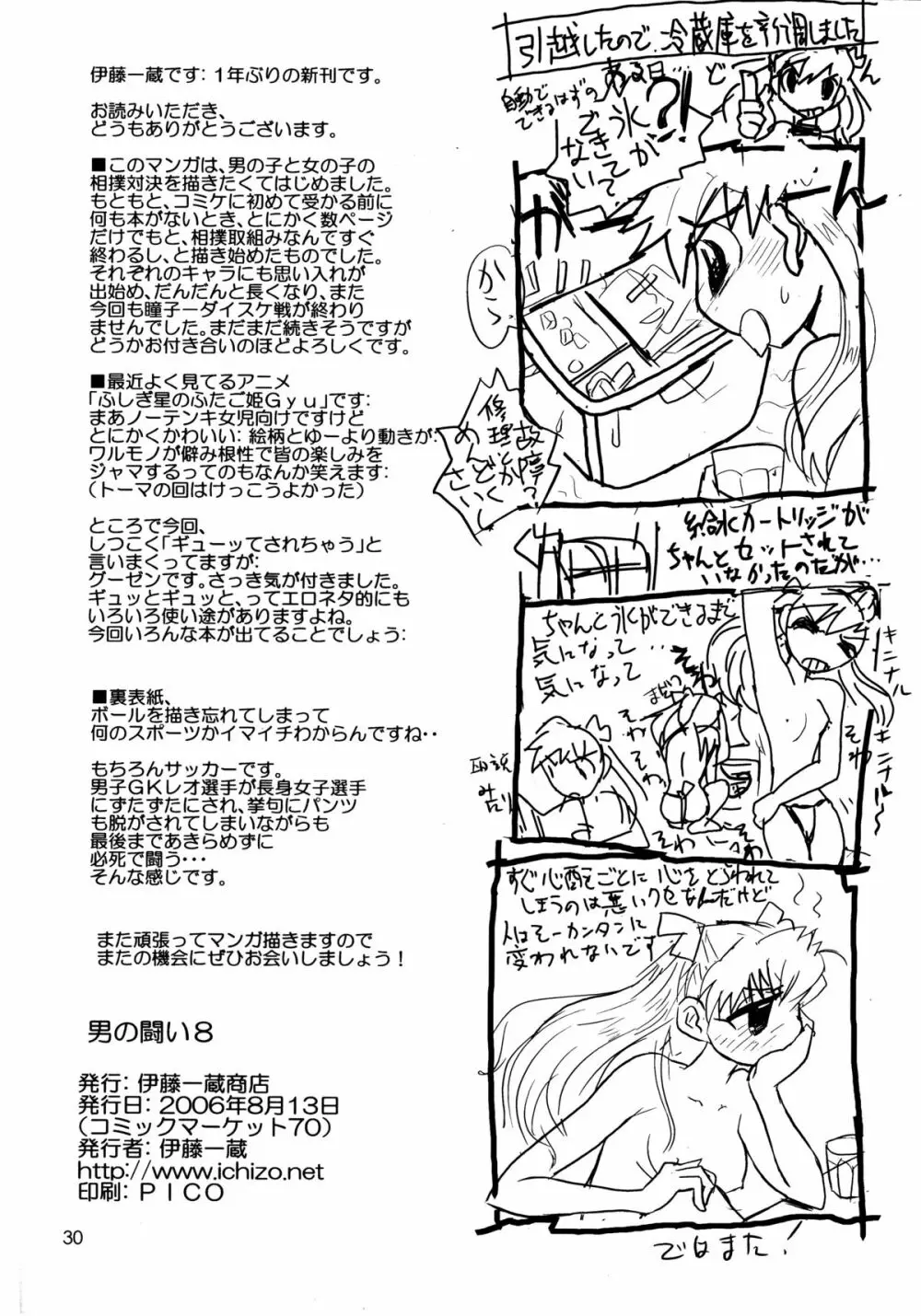 男の闘い8 Page.29