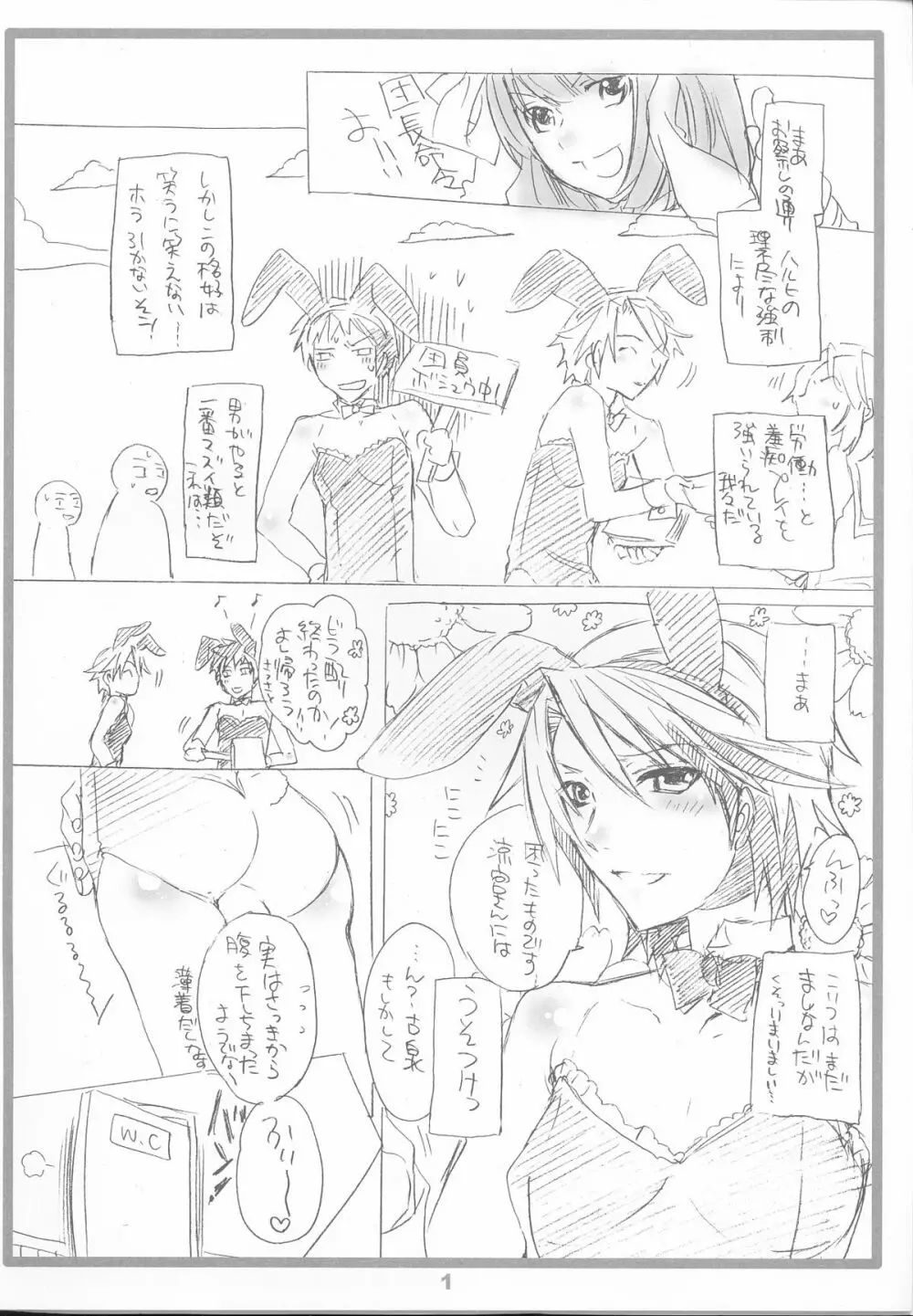 ハルヒズブートキャンプ強制入隊編 Page.2