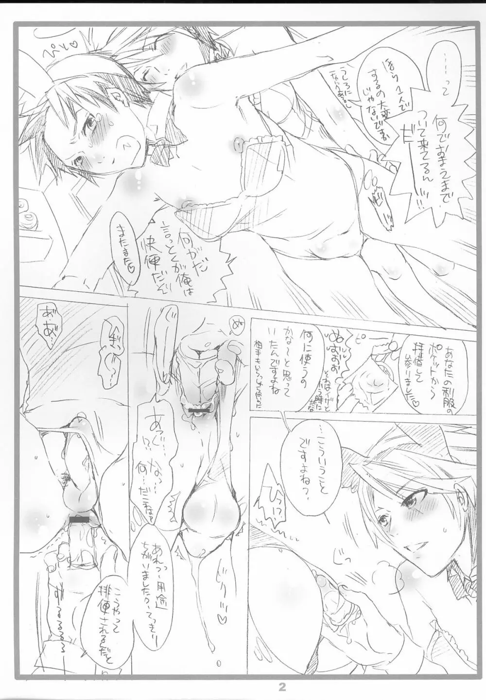 ハルヒズブートキャンプ強制入隊編 Page.3