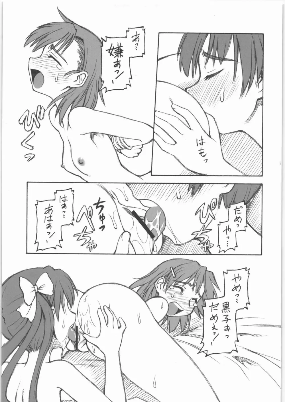 あんらっきーすたー Page.6