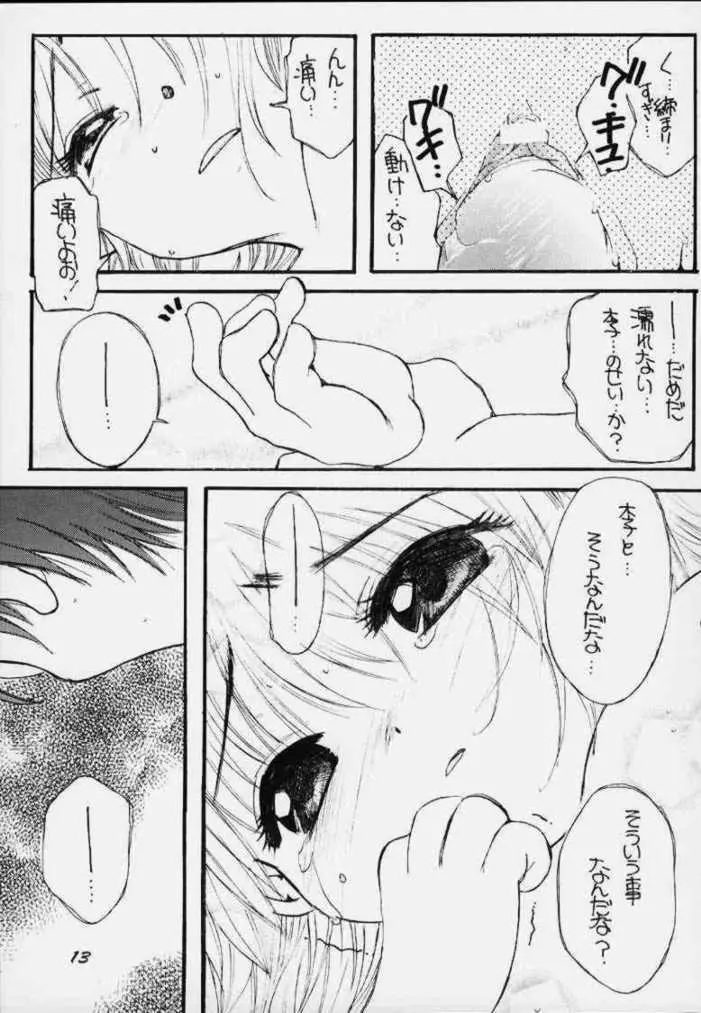 Sakurasaku 11 Page.12