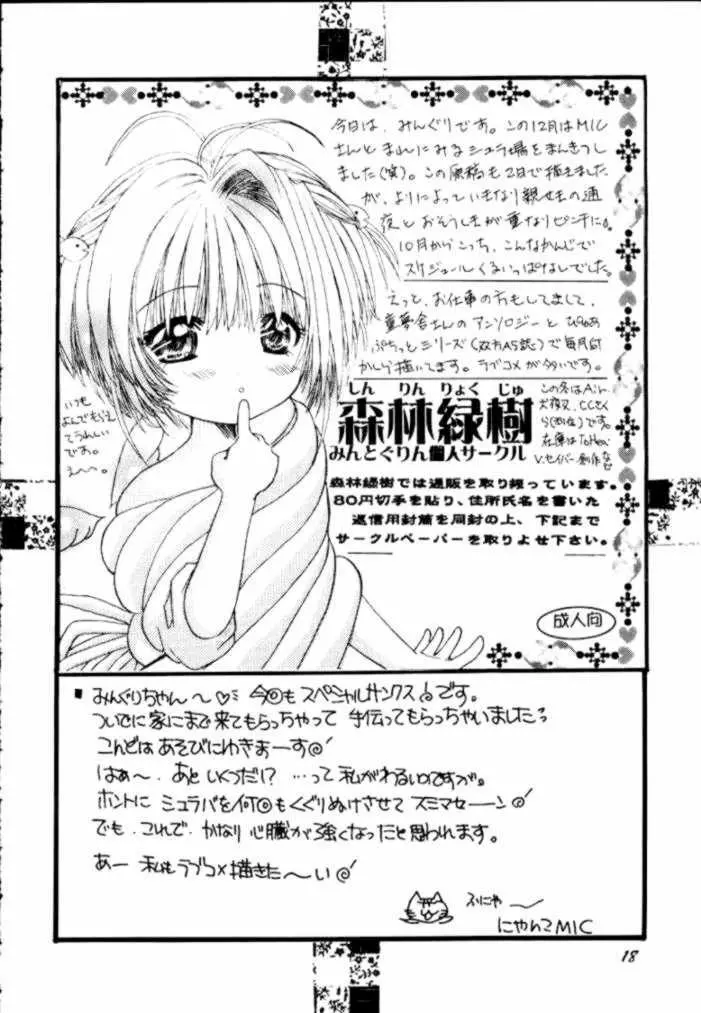 Sakurasaku 11 Page.17