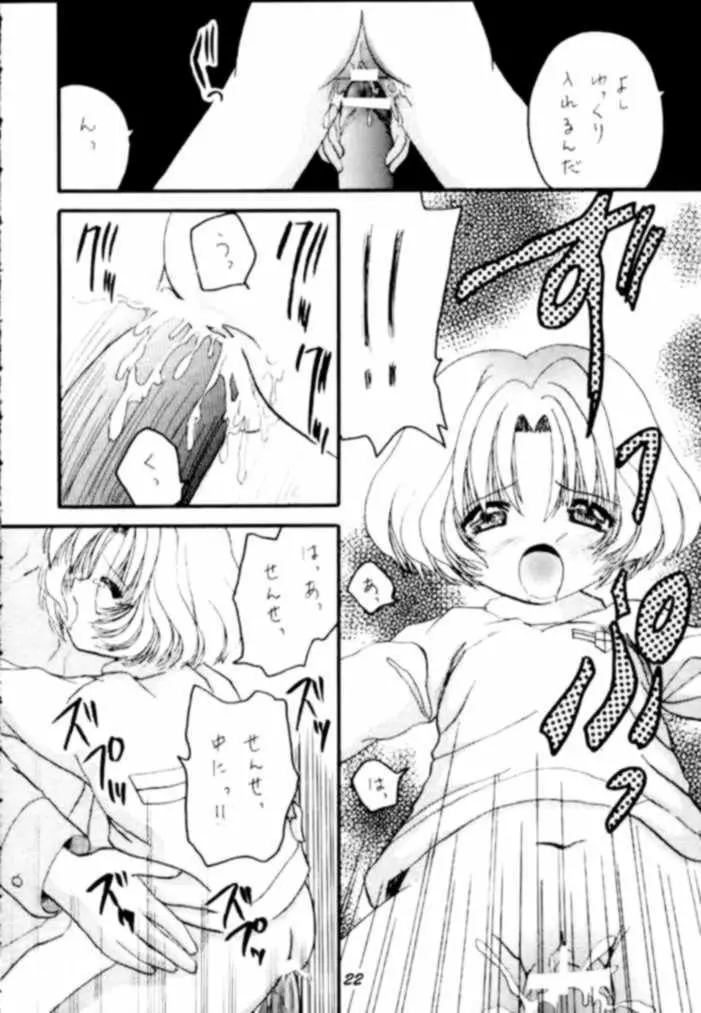 Sakurasaku 11 Page.21