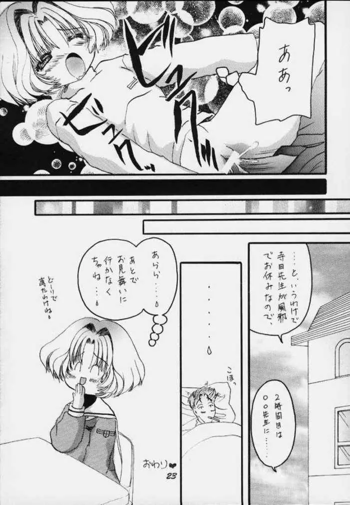 Sakurasaku 11 Page.22