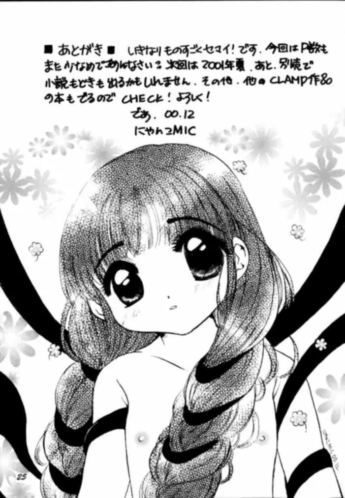 Sakurasaku 11 Page.23