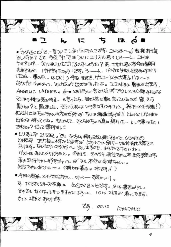 Sakurasaku 11 Page.3