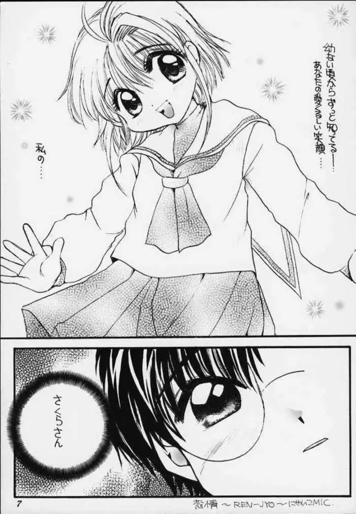 Sakurasaku 11 Page.6