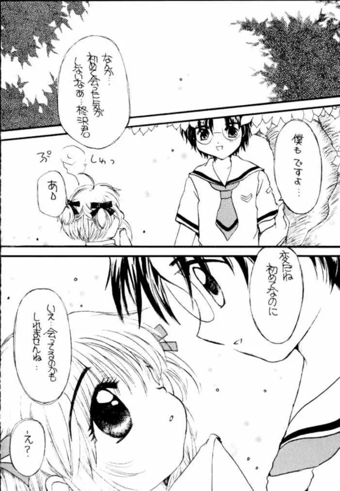 Sakurasaku 11 Page.7