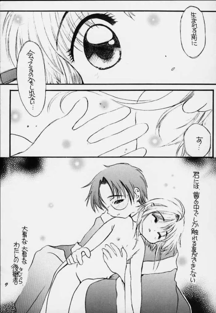Sakurasaku 11 Page.8
