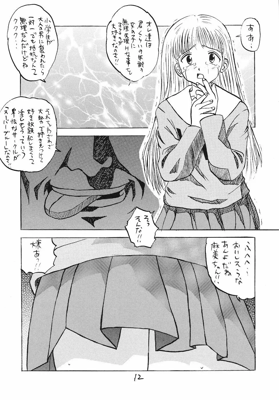 生娘凌辱!3 Page.11