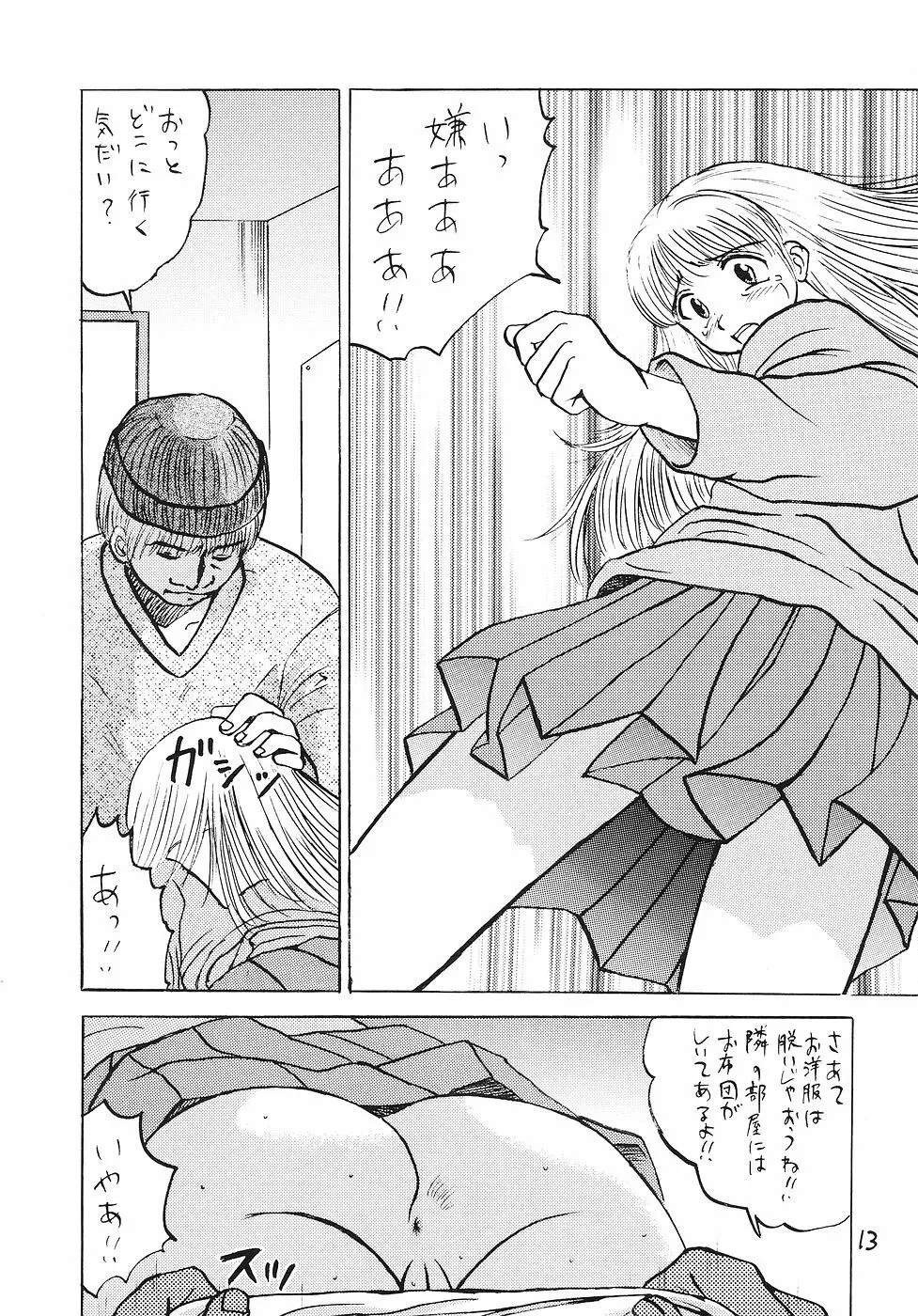 生娘凌辱!3 Page.12