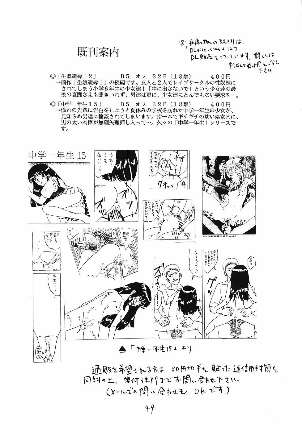 生娘凌辱!3 Page.43