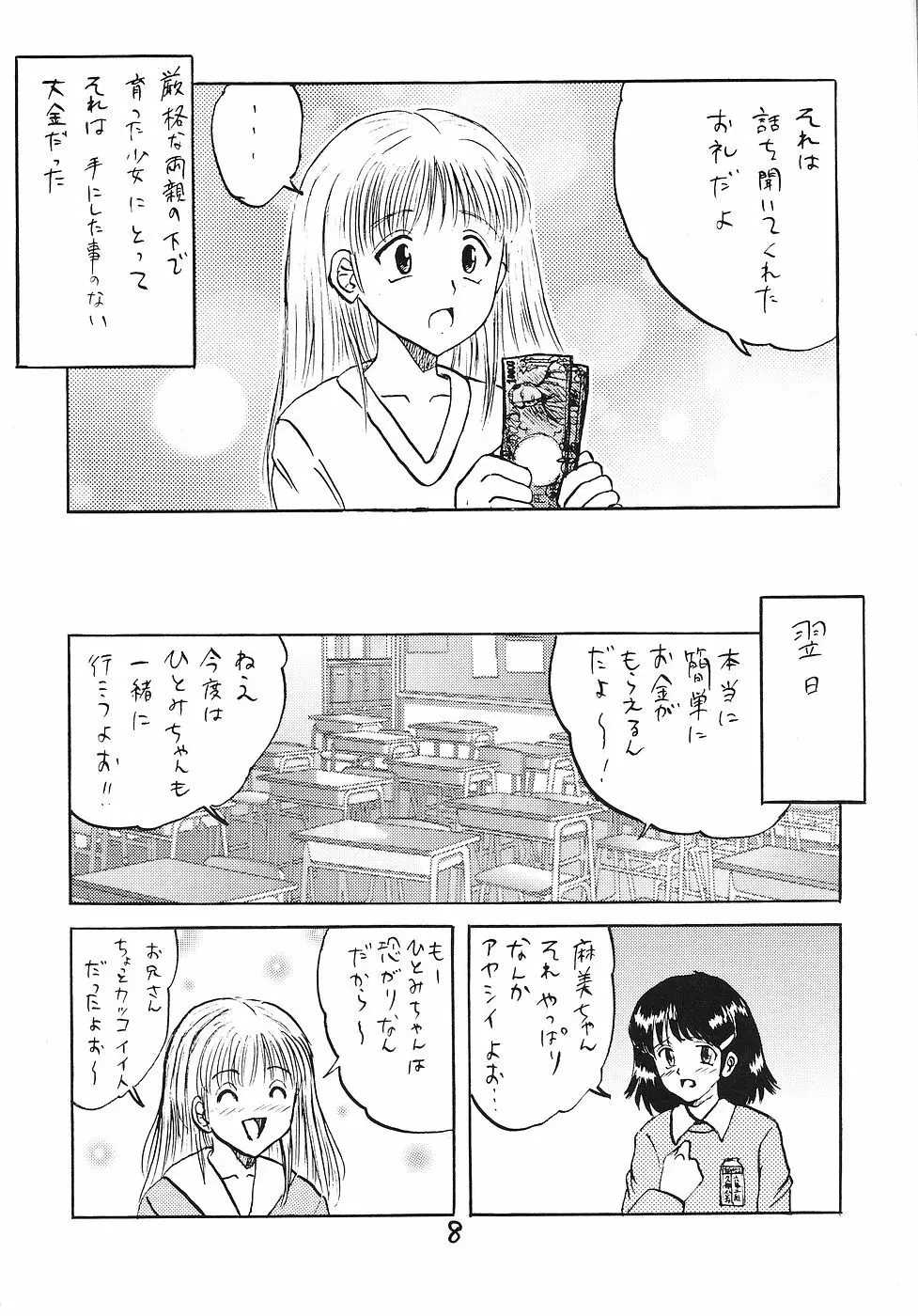 生娘凌辱!3 Page.7