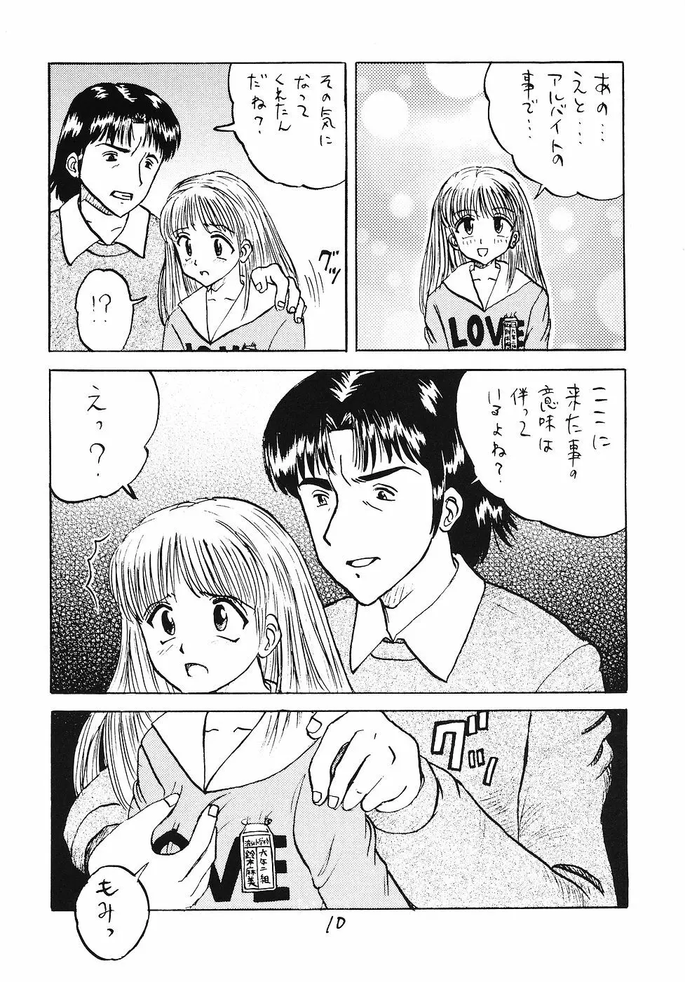 生娘凌辱!3 Page.9