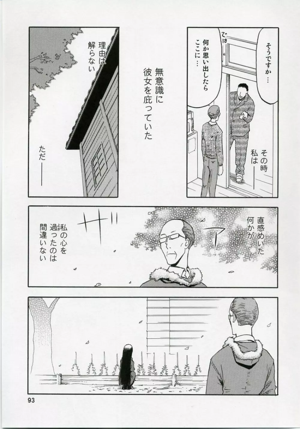 blue snow blue 総集編1 scene.1～scene.3 Page.93