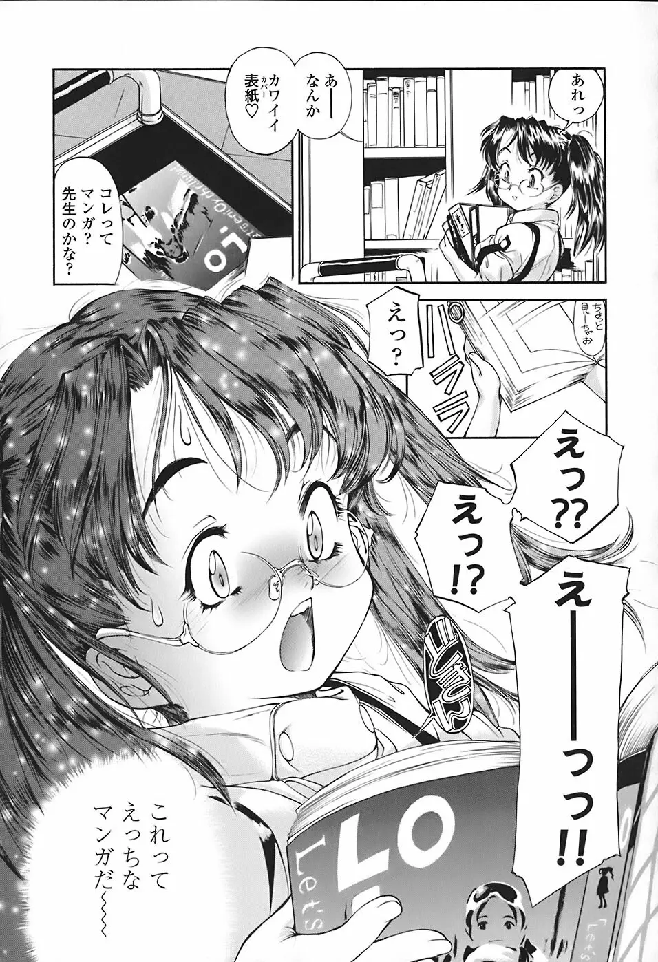 すくスク 性徴期 Page.115