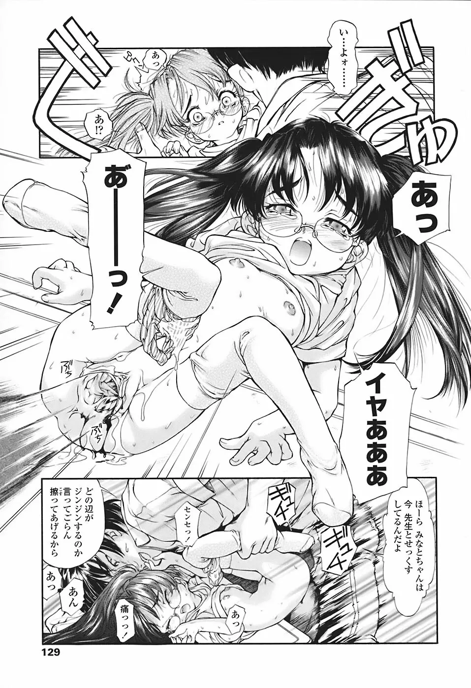 すくスク 性徴期 Page.130