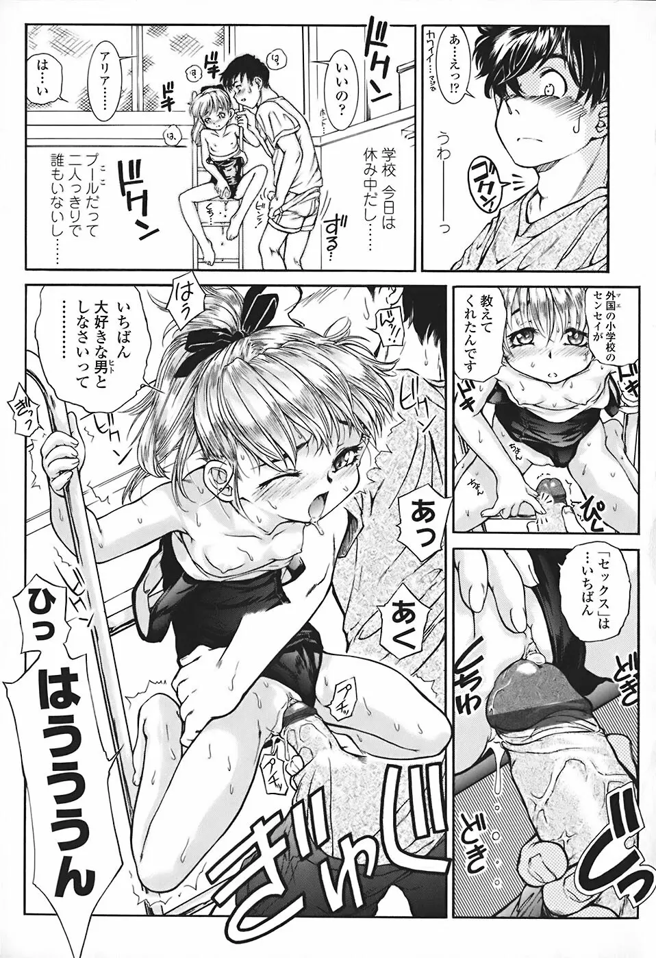 すくスク 性徴期 Page.148