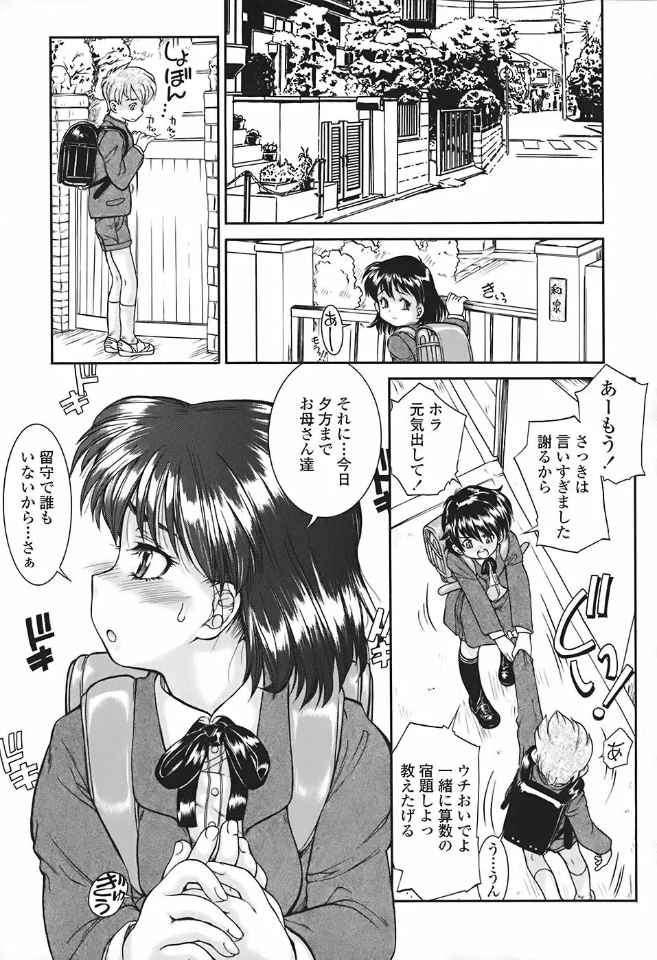 すくスク 性徴期 Page.158