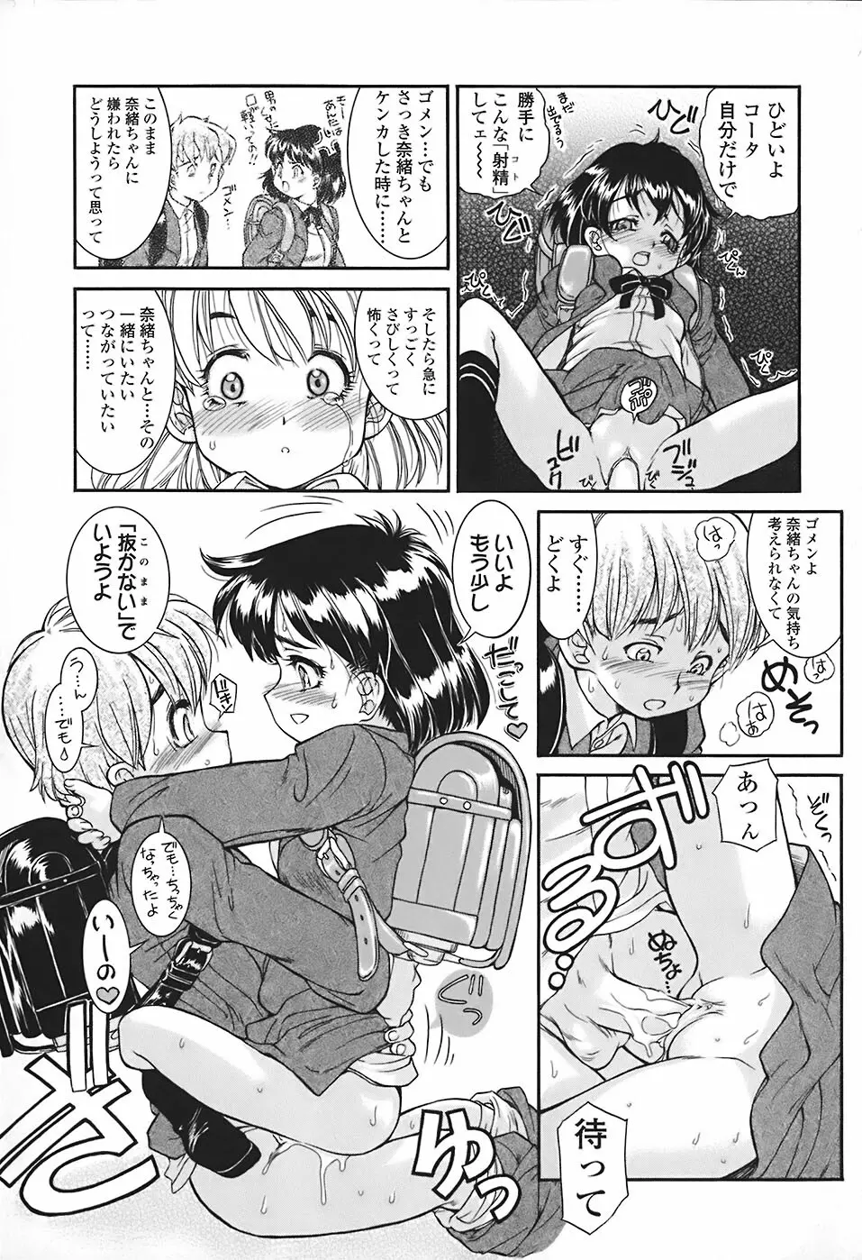 すくスク 性徴期 Page.162