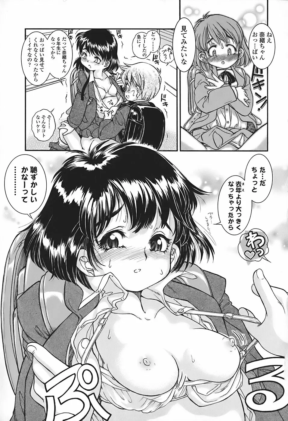 すくスク 性徴期 Page.164