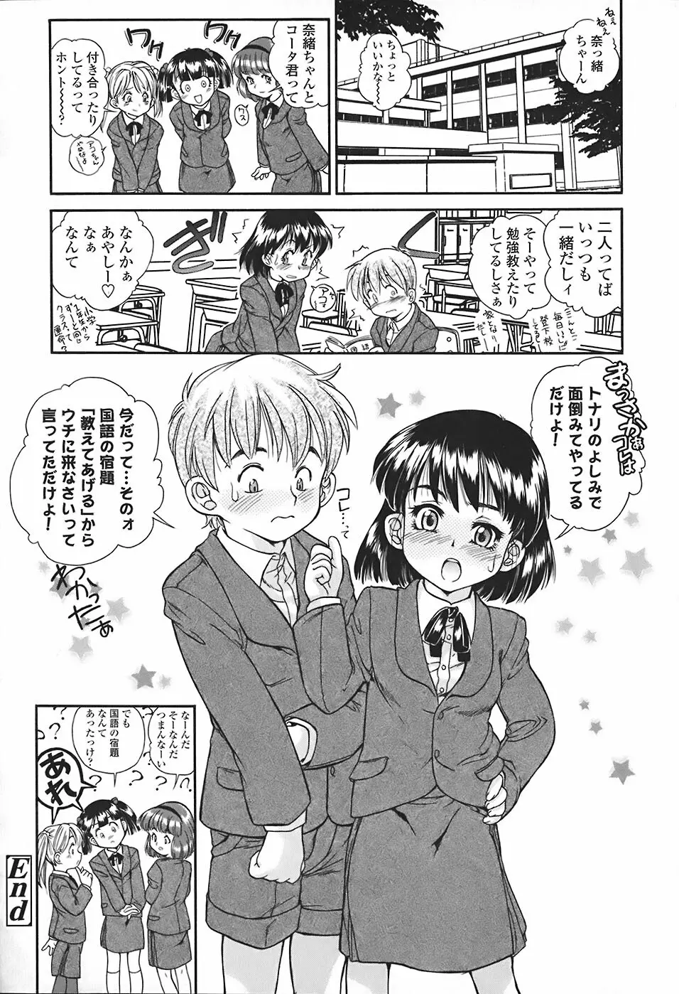 すくスク 性徴期 Page.171