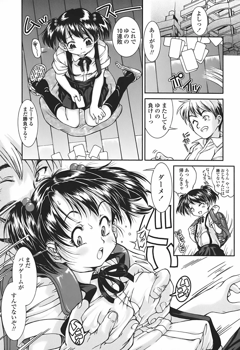 すくスク 性徴期 Page.172