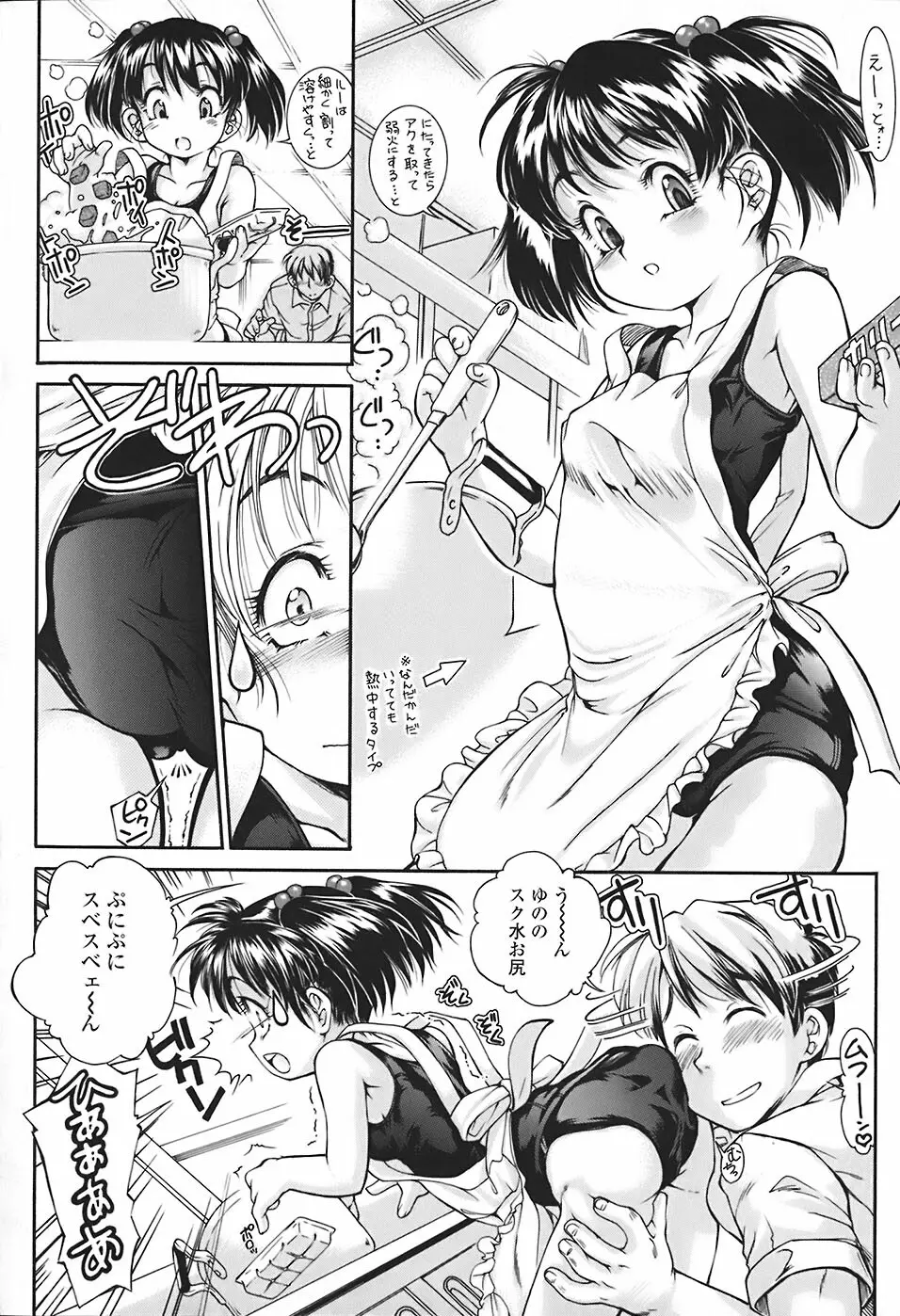 すくスク 性徴期 Page.175