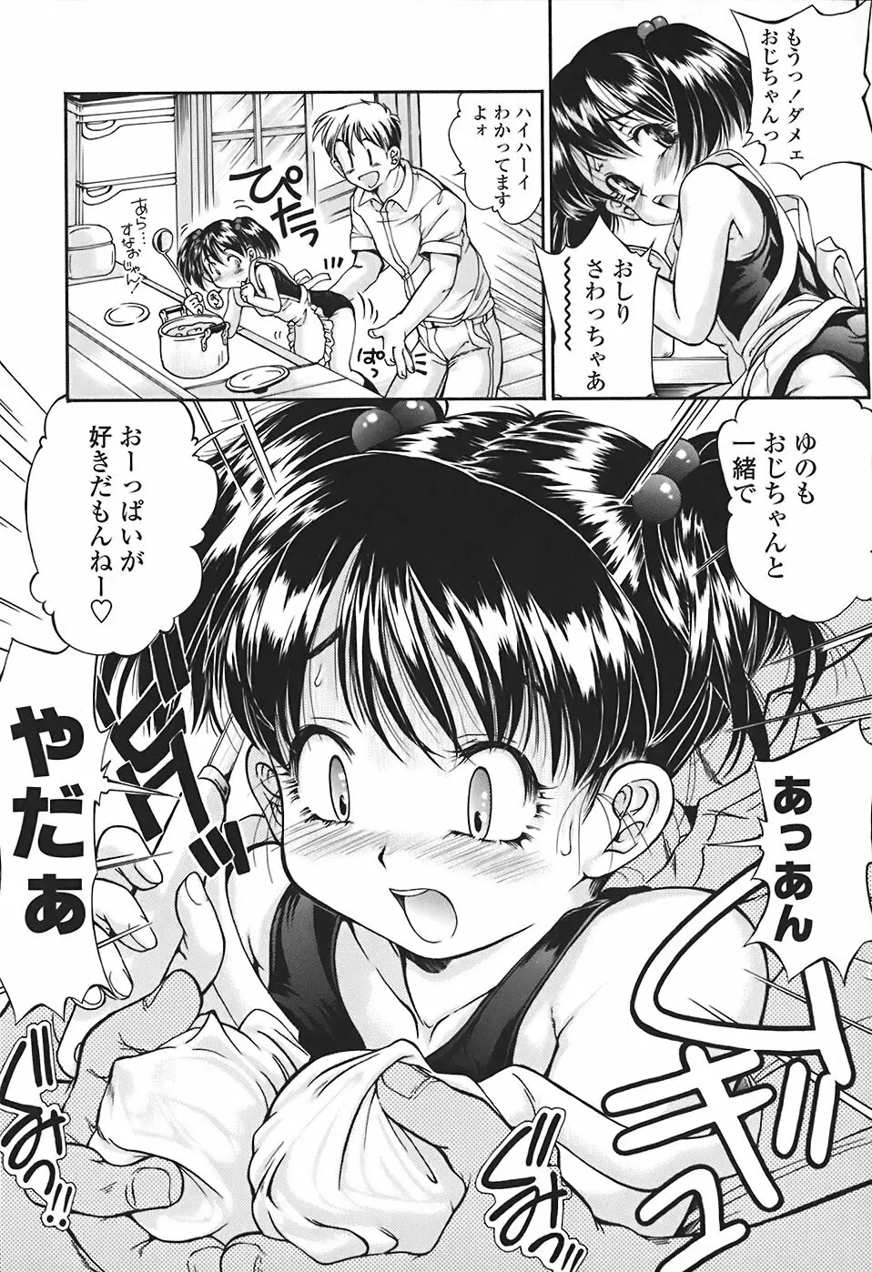 すくスク 性徴期 Page.176