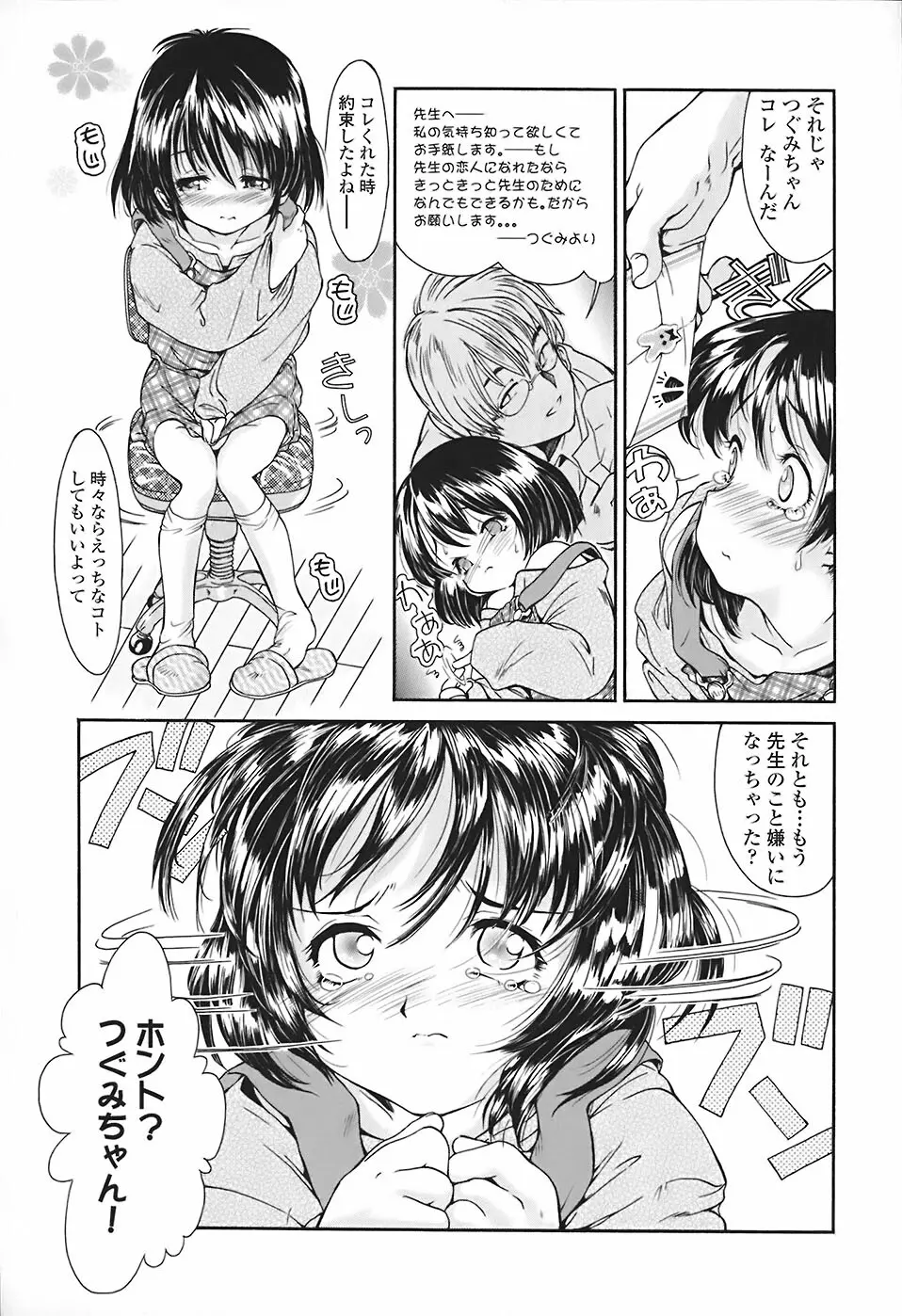 すくスク 性徴期 Page.198