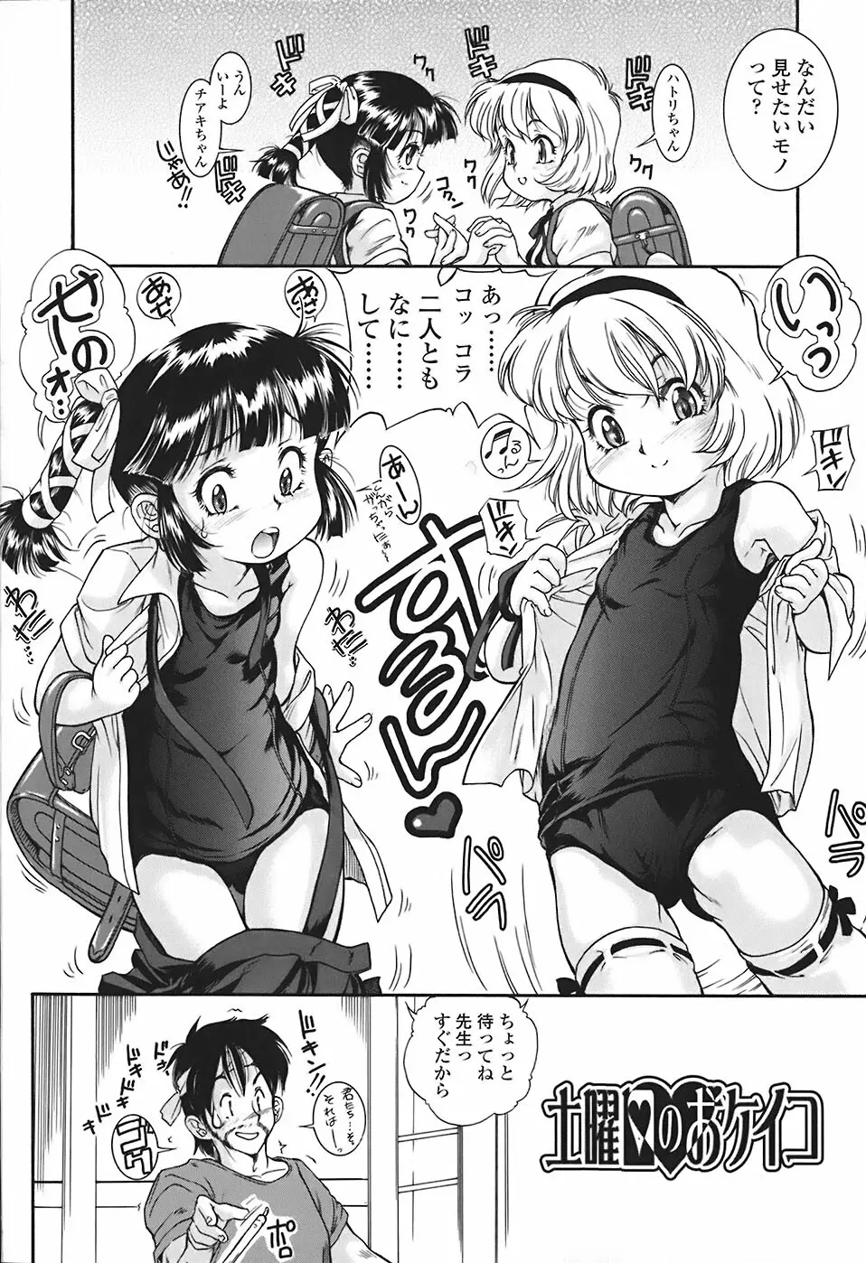 すくスク 性徴期 Page.50