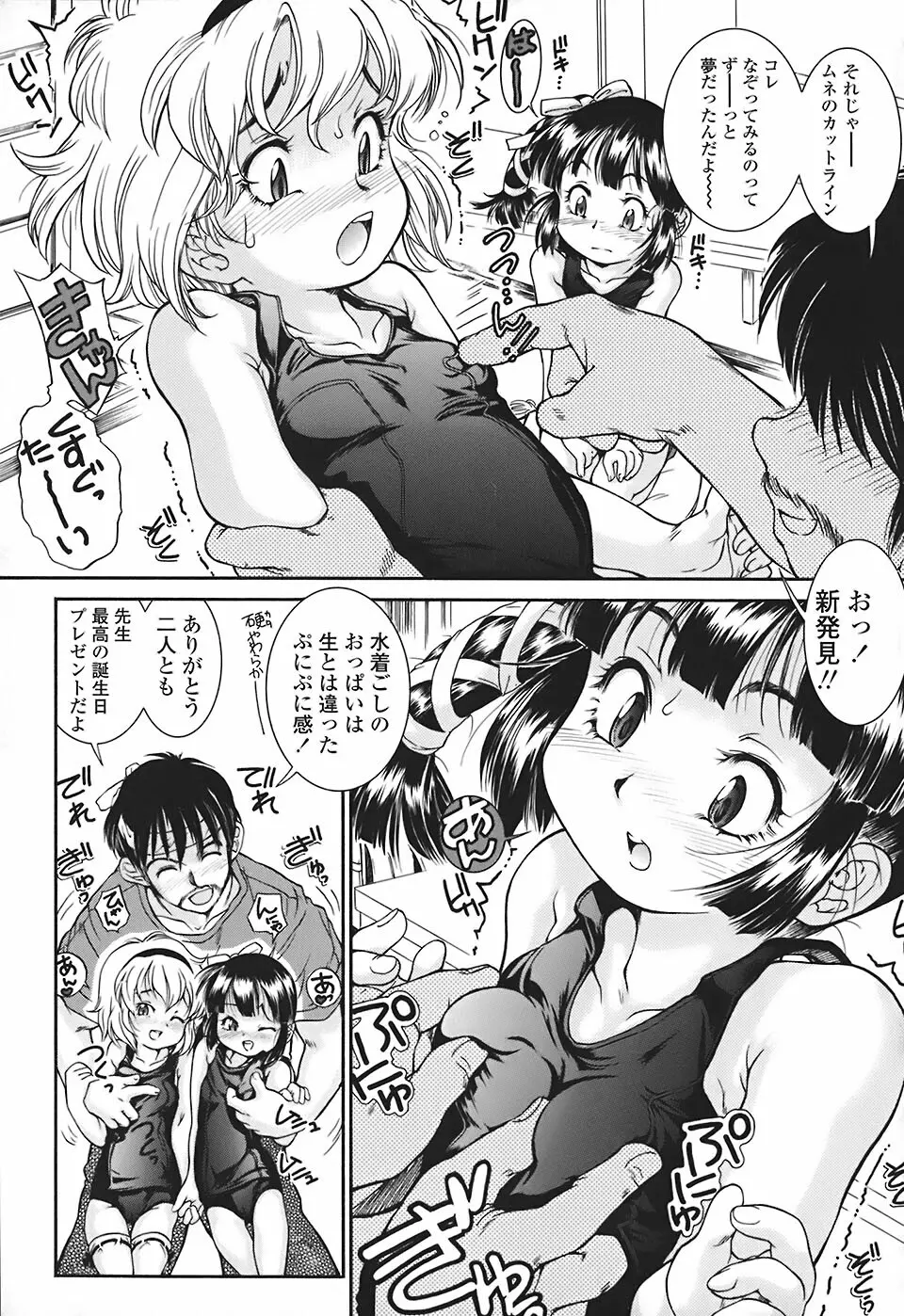 すくスク 性徴期 Page.53