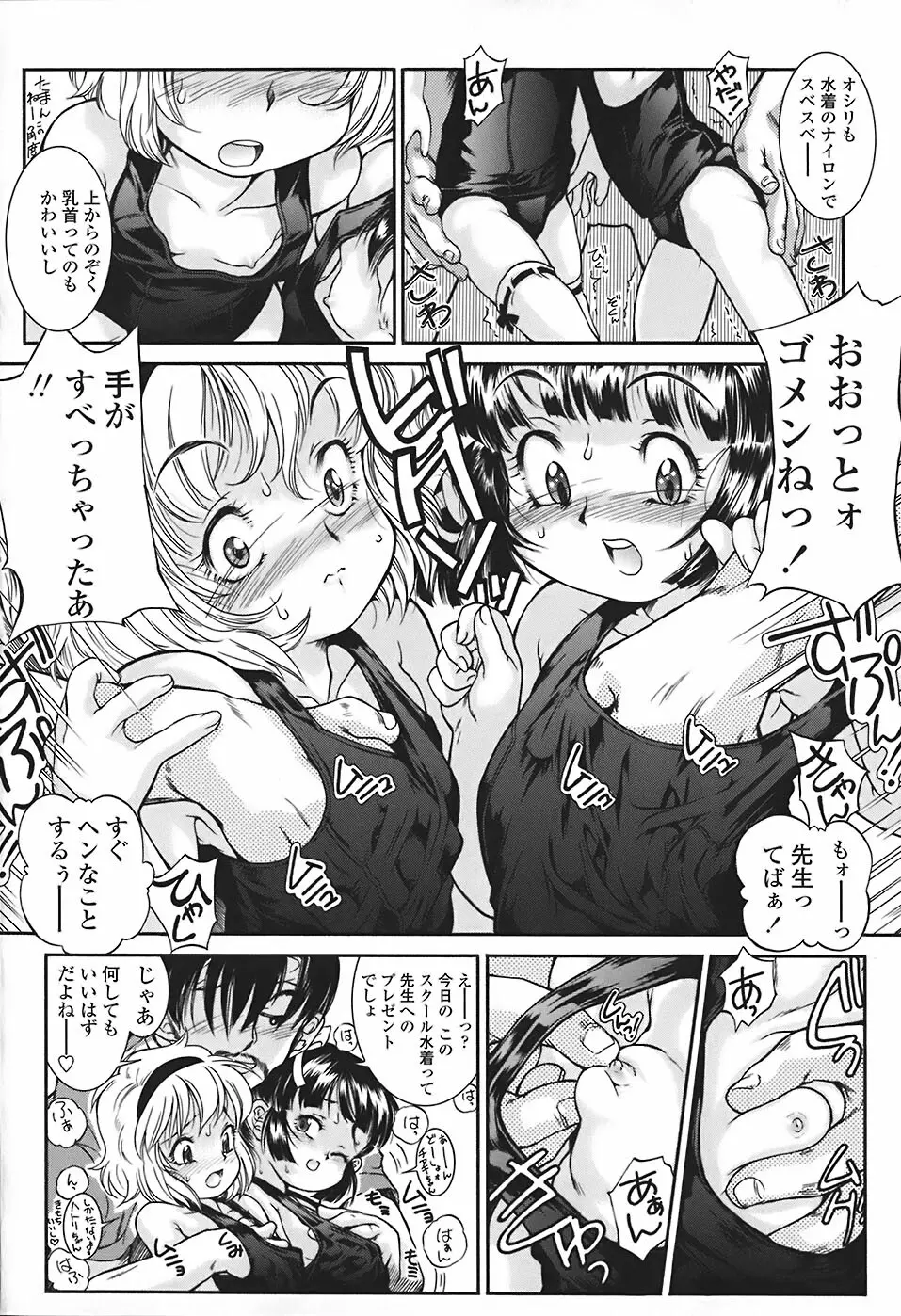 すくスク 性徴期 Page.54