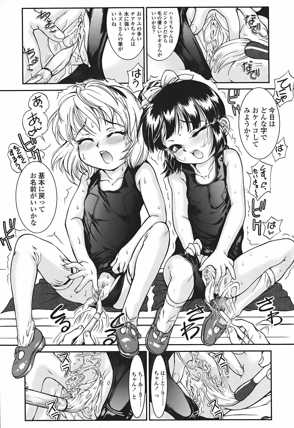 すくスク 性徴期 Page.59