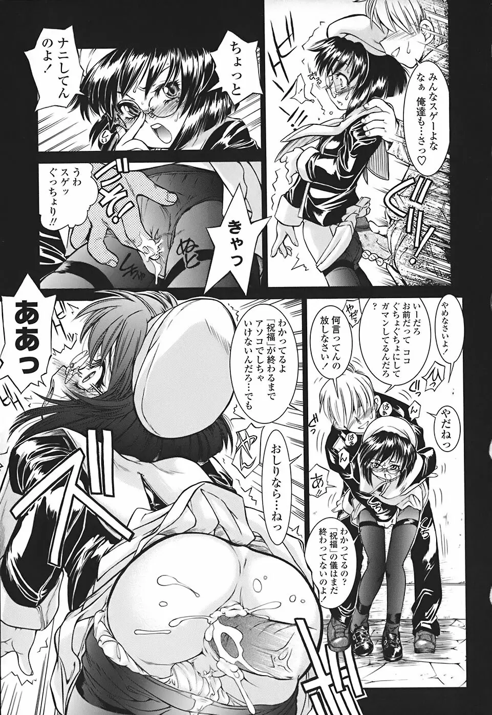 すくスク 性徴期 Page.77