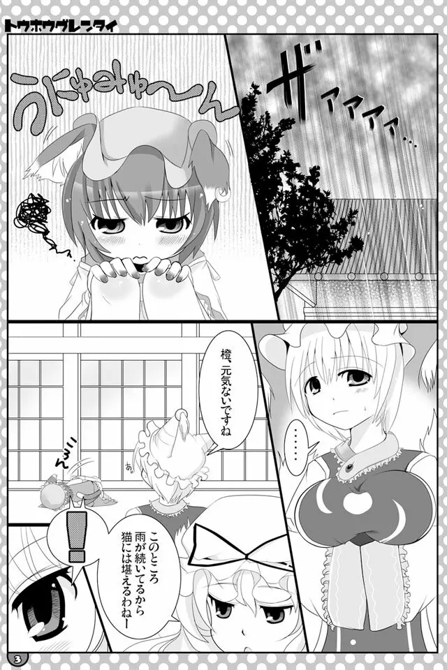 東方にゃんにゃんパックVol.1 Page.12