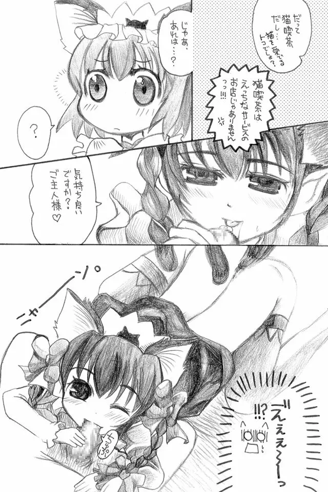 東方にゃんにゃんパックVol.1 Page.25