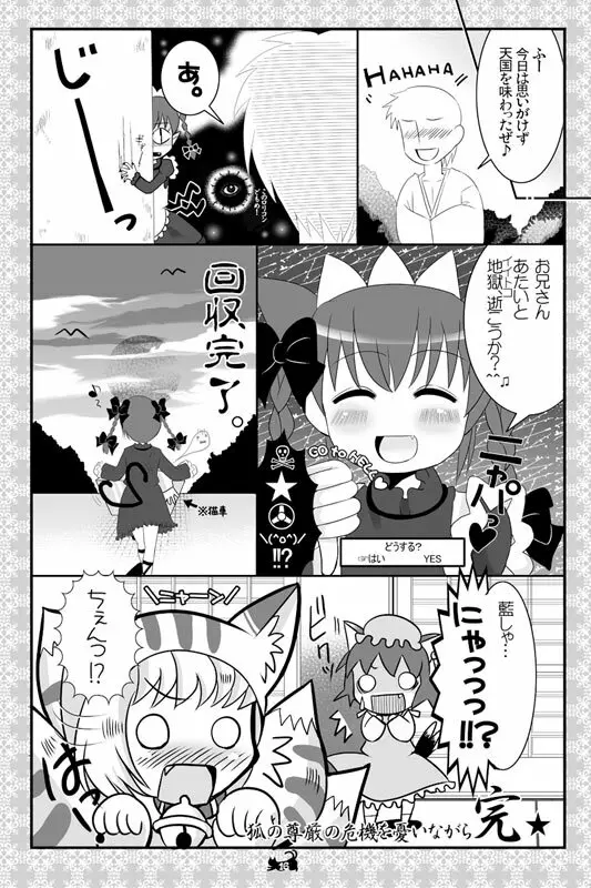 東方にゃんにゃんパックVol.1 Page.39