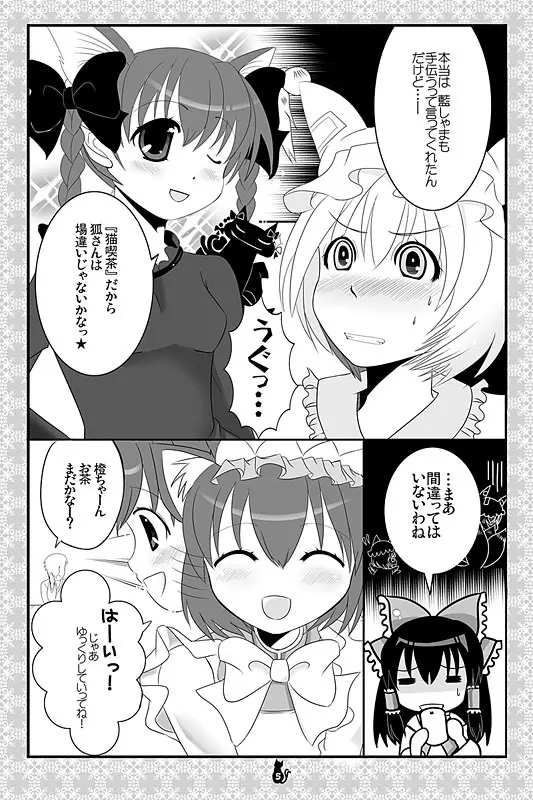 東方にゃんにゃんパックVol.1 Page.43