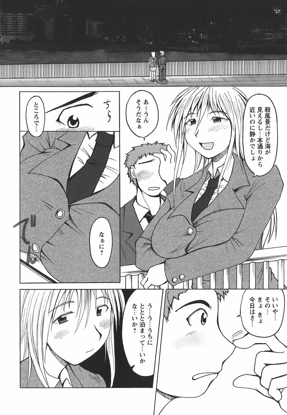 ぱいまにあ Page.114