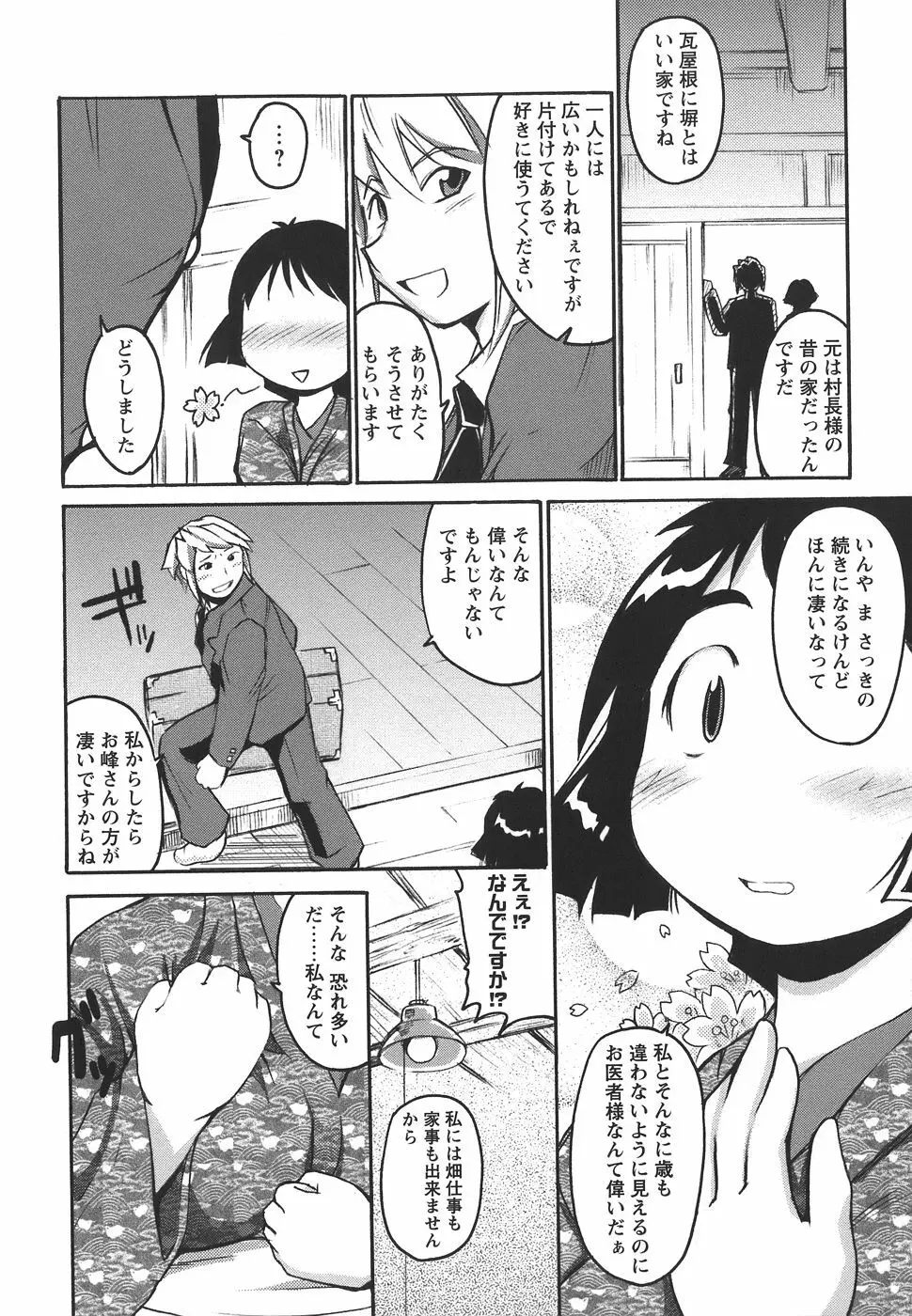 ぱいまにあ Page.136