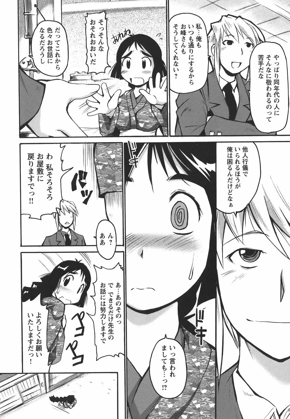 ぱいまにあ Page.138