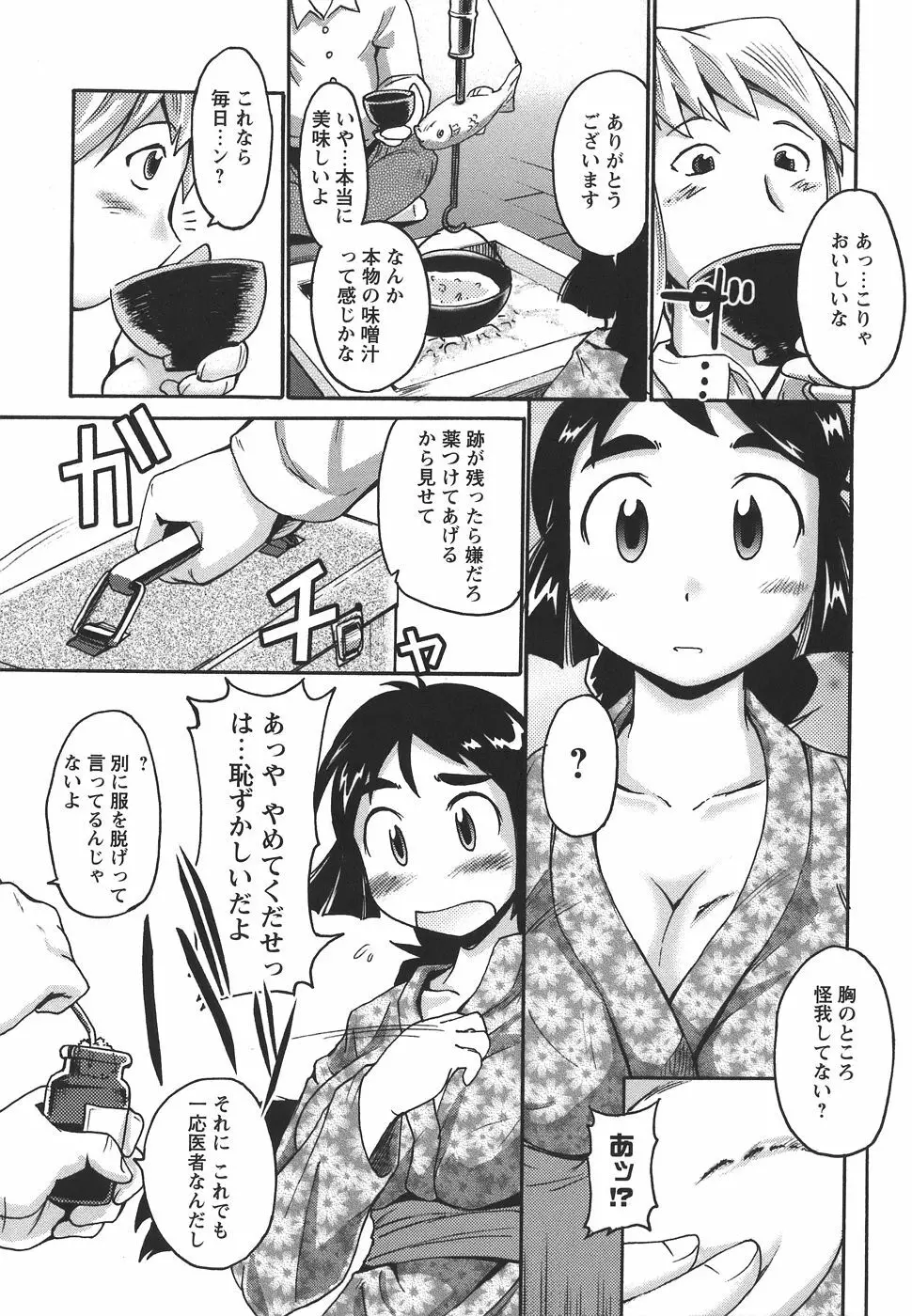 ぱいまにあ Page.149