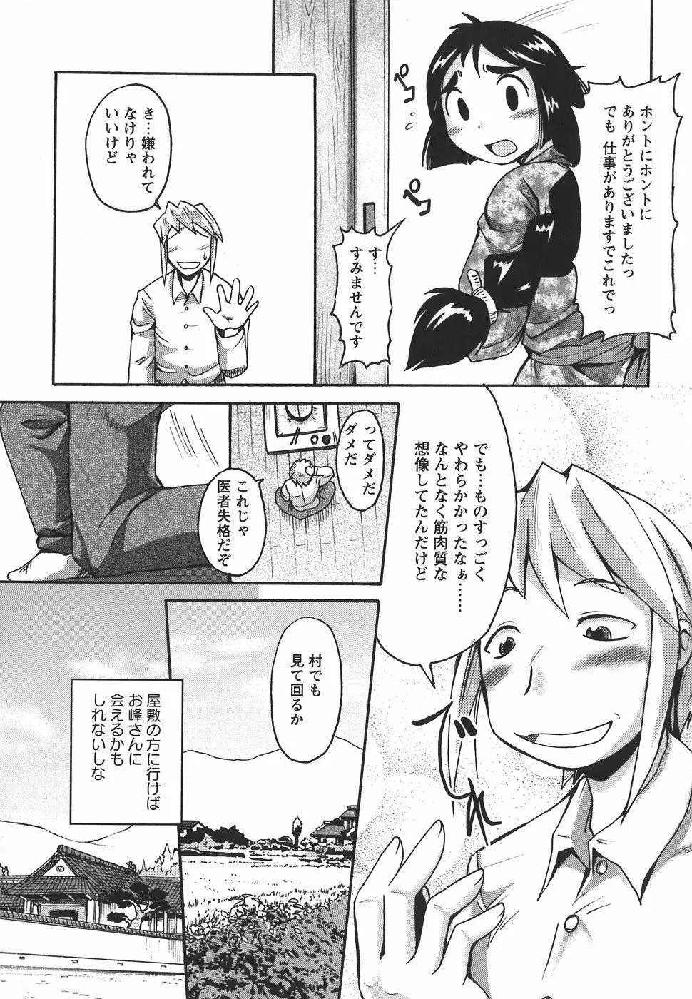 ぱいまにあ Page.151