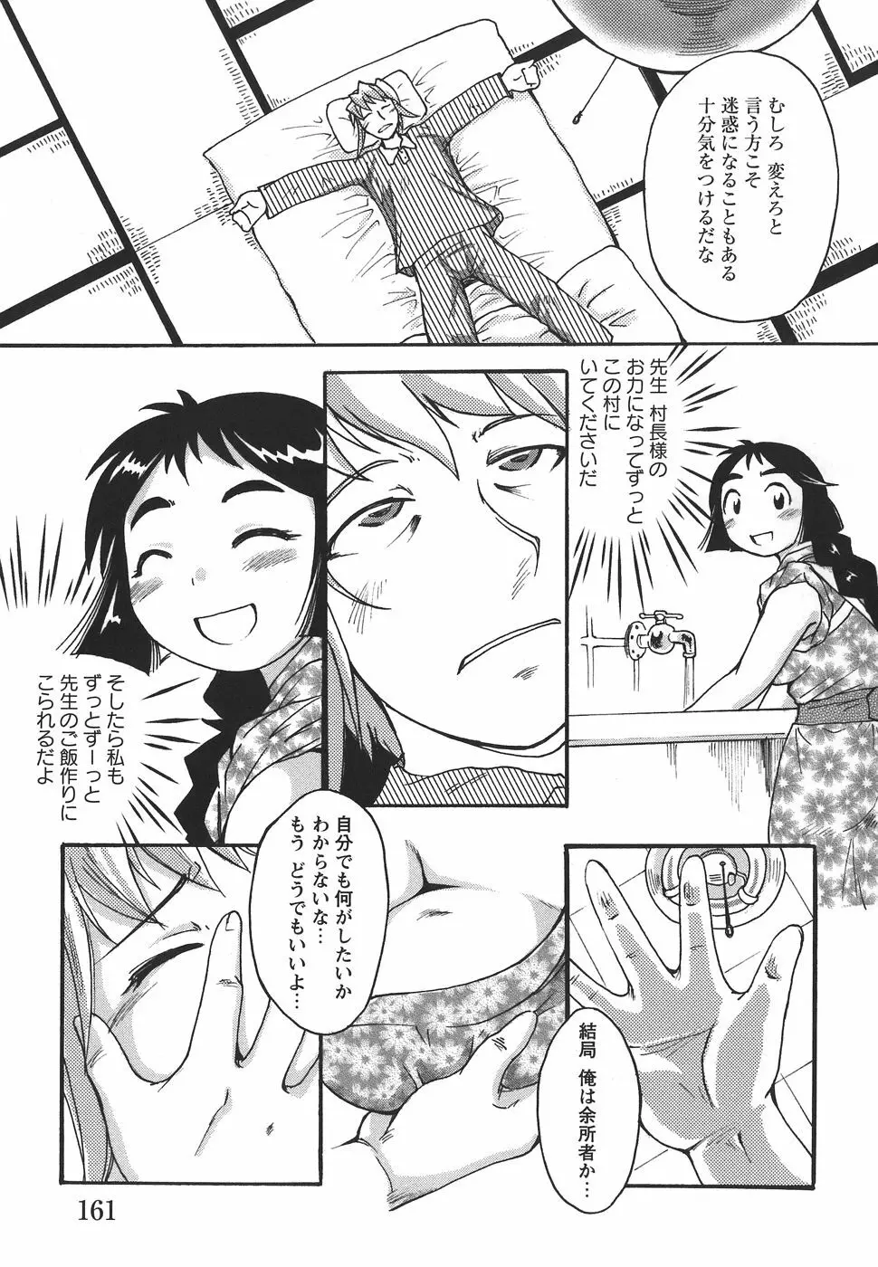 ぱいまにあ Page.163