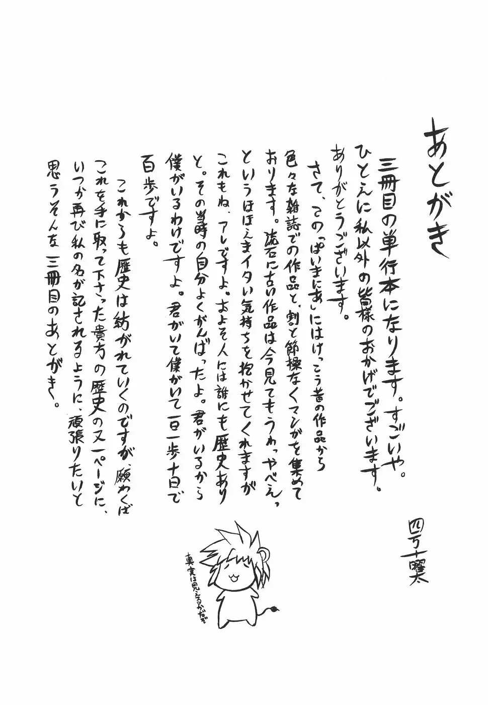 ぱいまにあ Page.205