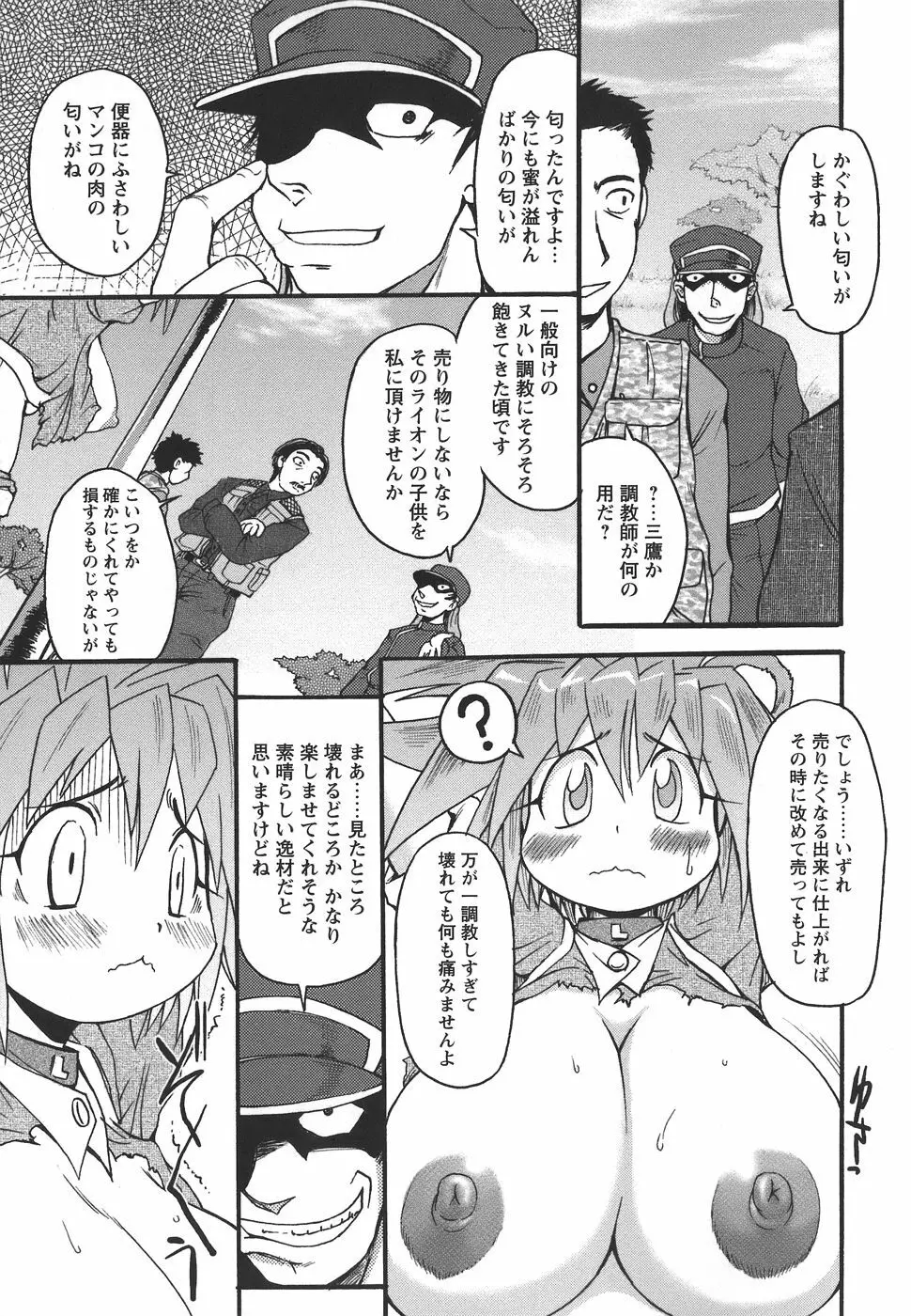 ぱいまにあ Page.29