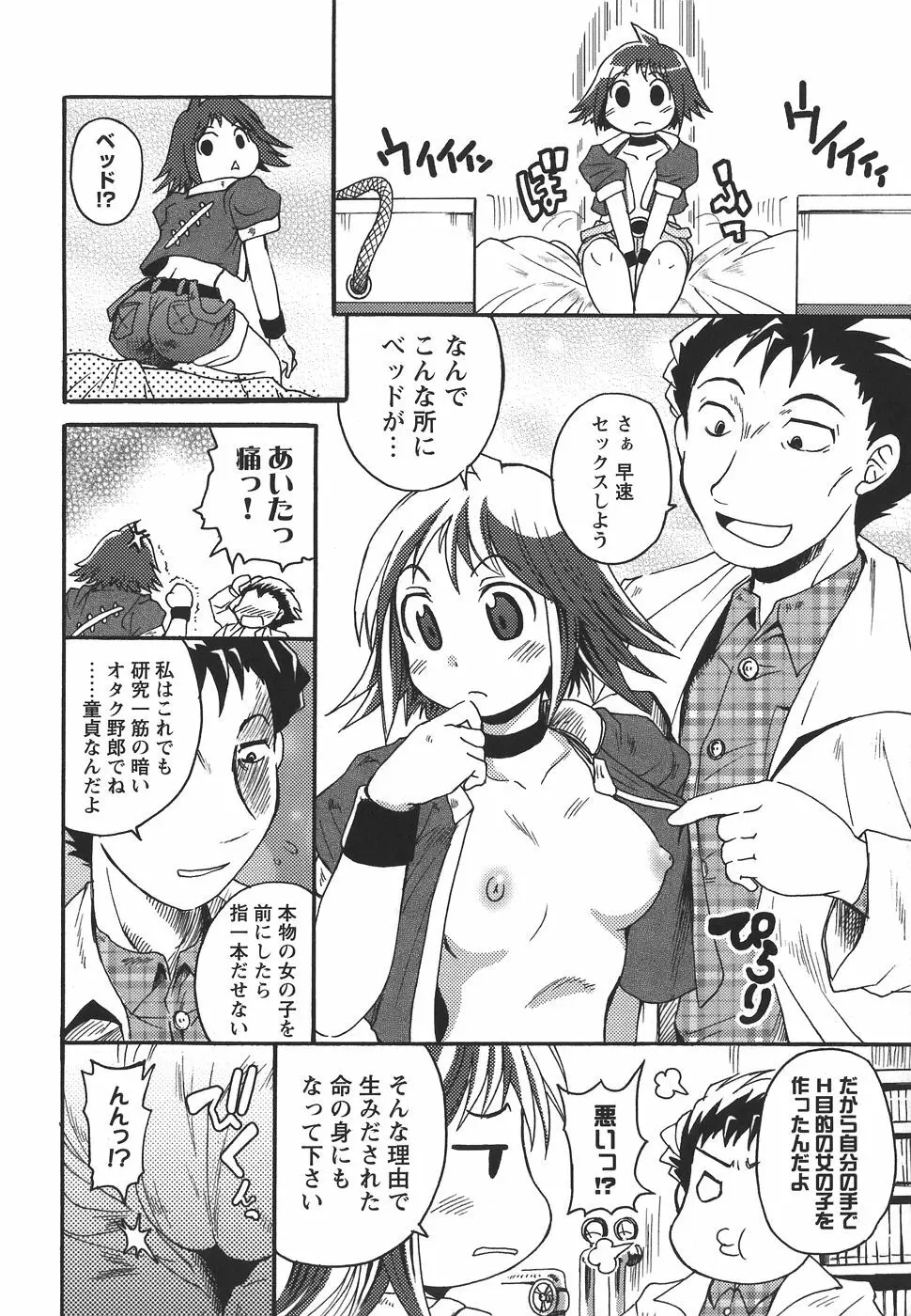 ぱいまにあ Page.66